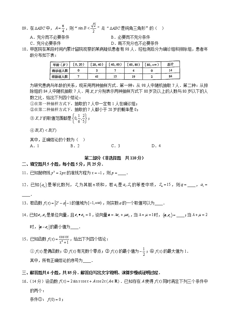 2022北京高三一模（10区）数学试卷及参考答案02