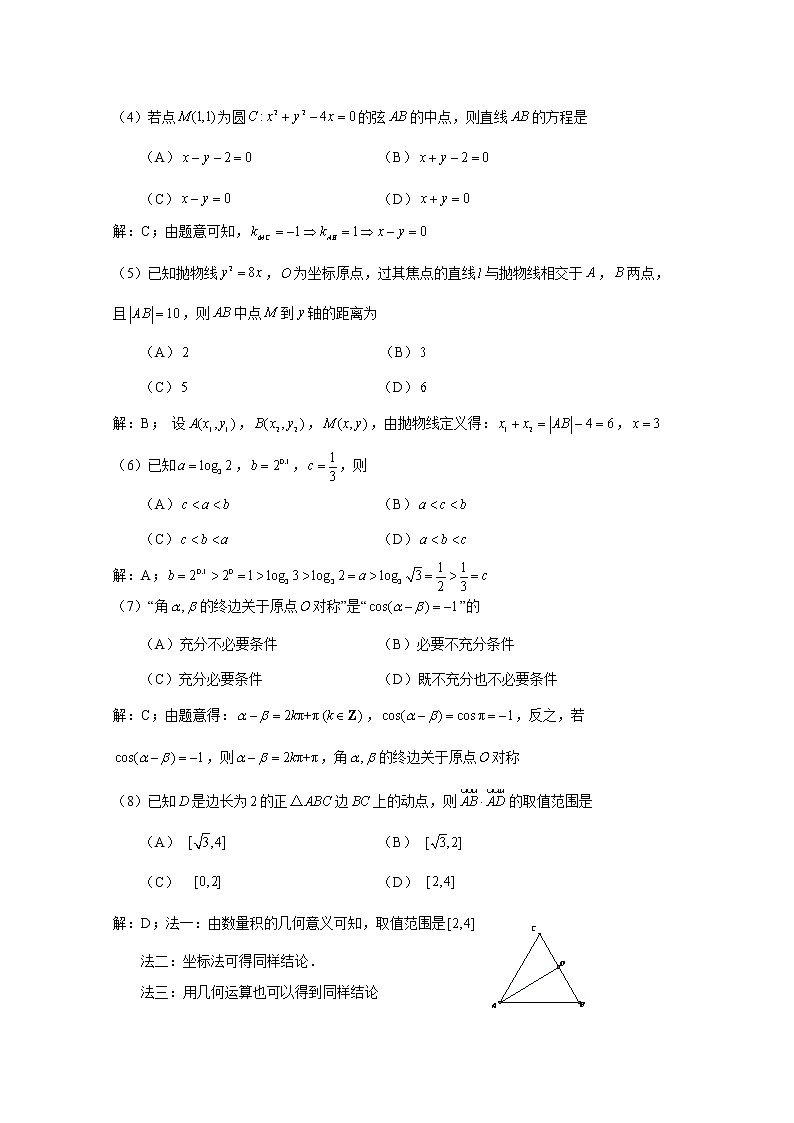 2022北京高三一模（10区）数学试卷及参考答案02