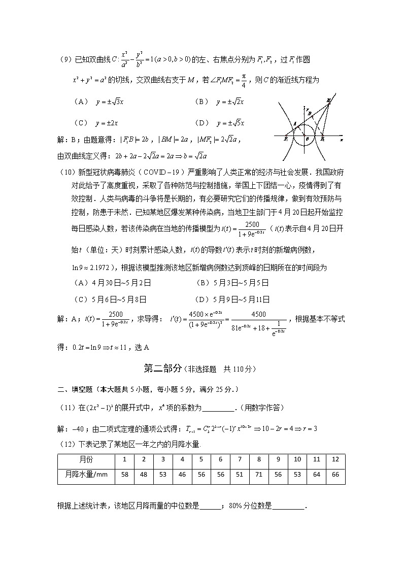 2022北京高三一模（10区）数学试卷及参考答案03