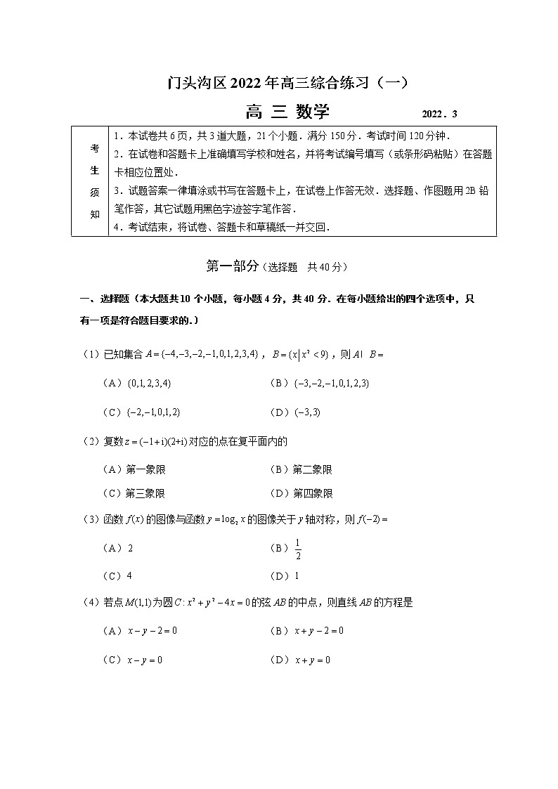 2022北京高三一模（10区）数学试卷及参考答案01