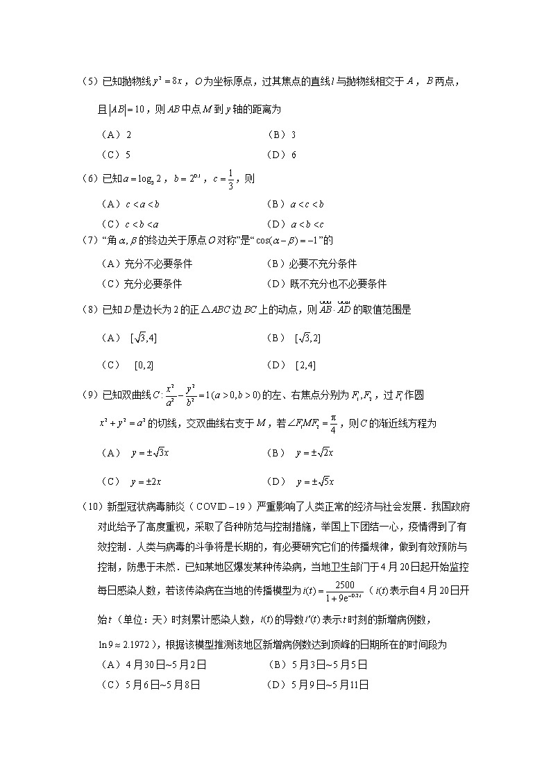 2022北京高三一模（10区）数学试卷及参考答案02