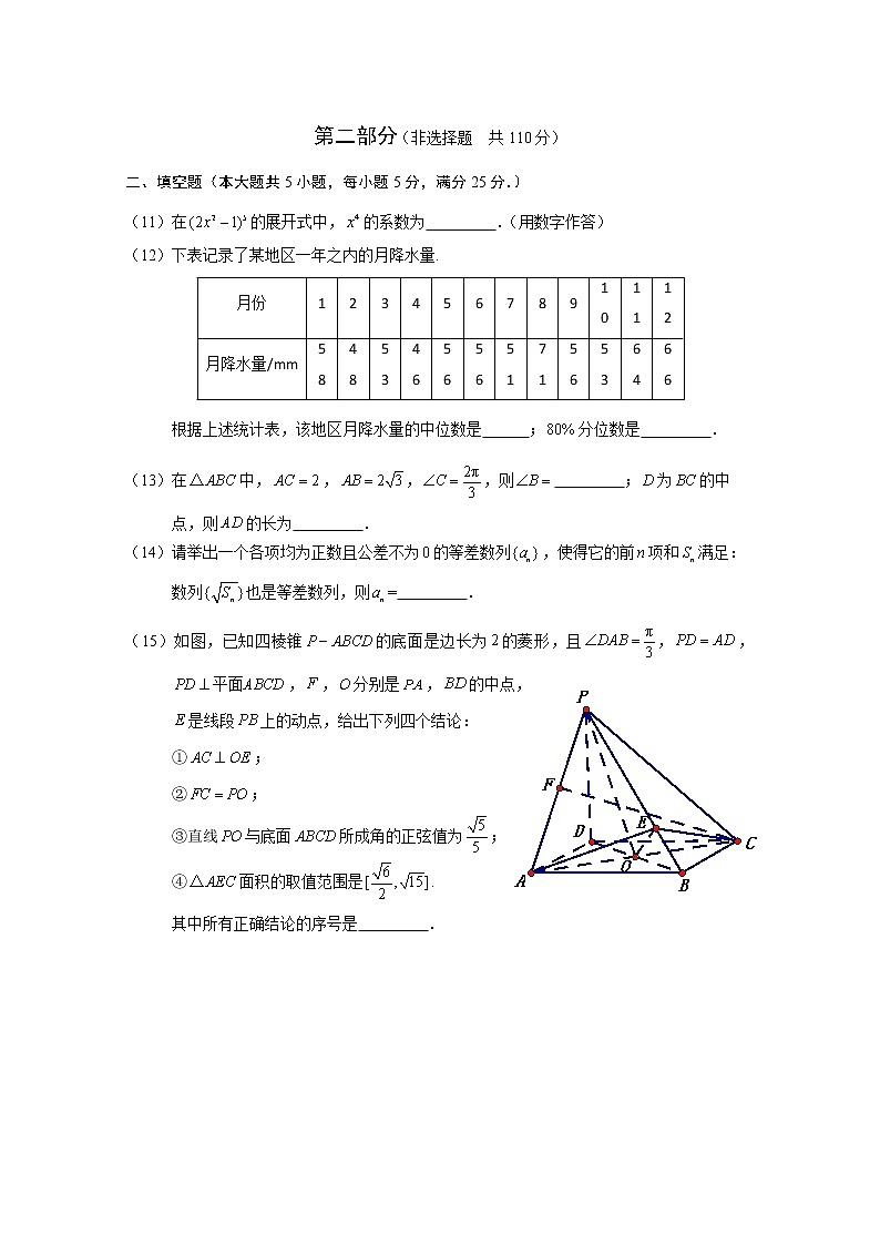 2022北京高三一模（10区）数学试卷及参考答案03