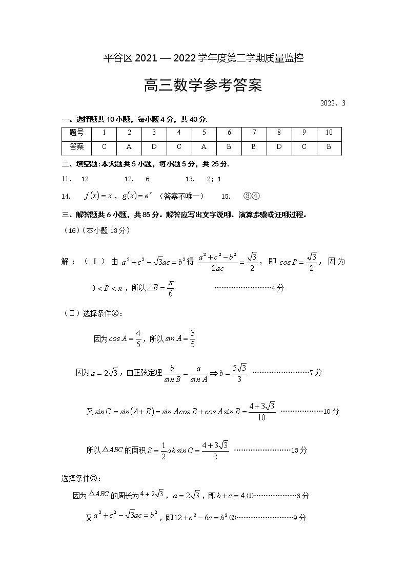 2022北京高三一模（10区）数学试卷及参考答案01