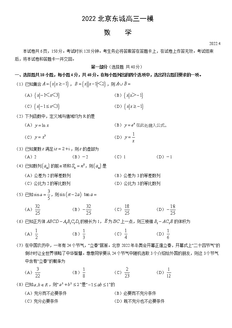 2022北京高三一模（10区）数学试卷及参考答案01