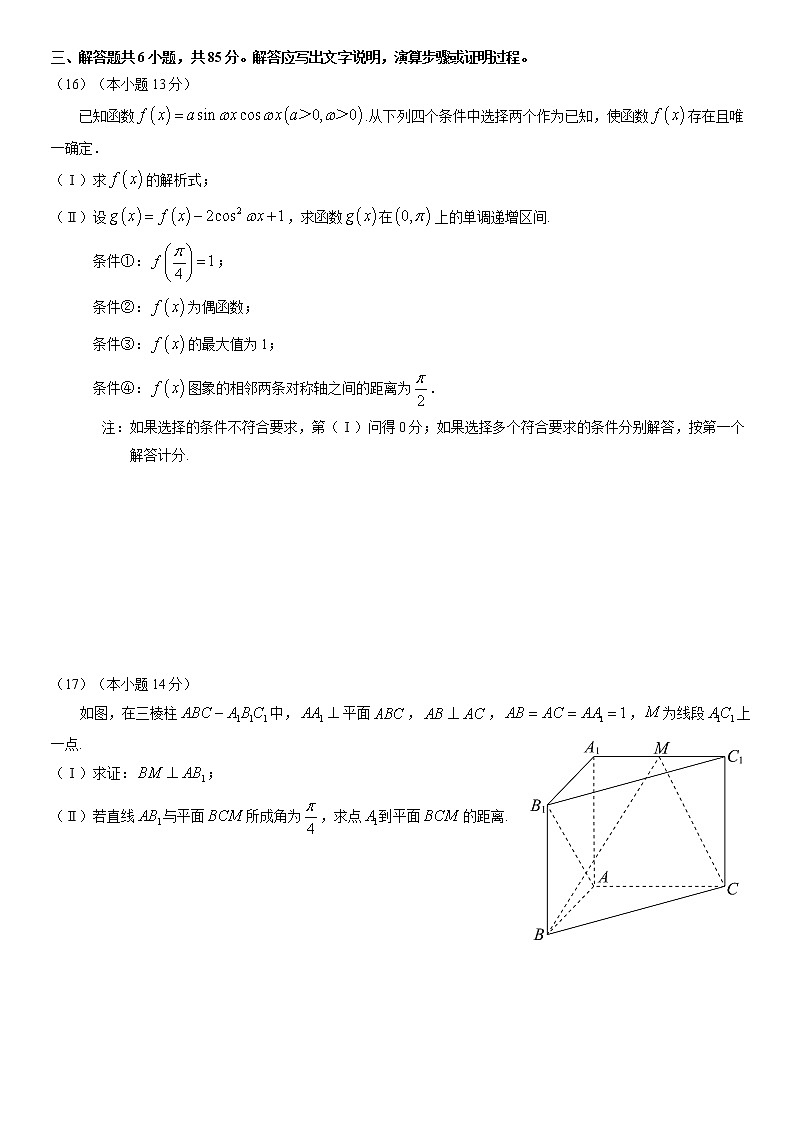 2022北京高三一模（10区）数学试卷及参考答案03