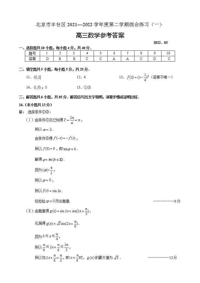 2022北京高三一模（10区）数学试卷及参考答案01