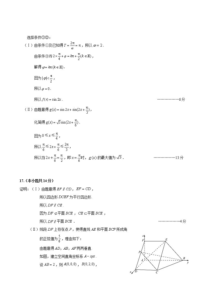2022北京高三一模（10区）数学试卷及参考答案02