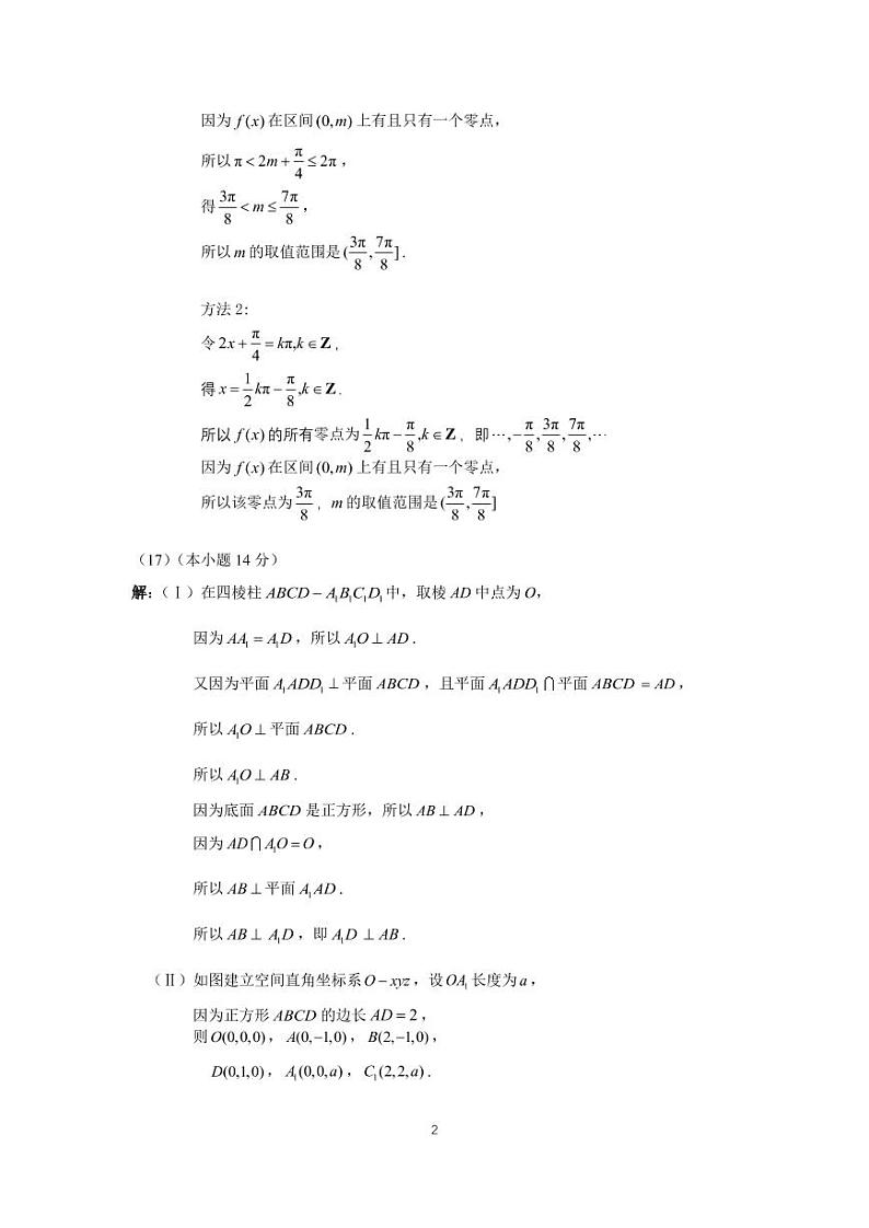 2022北京高三一模（10区）数学试卷及参考答案02