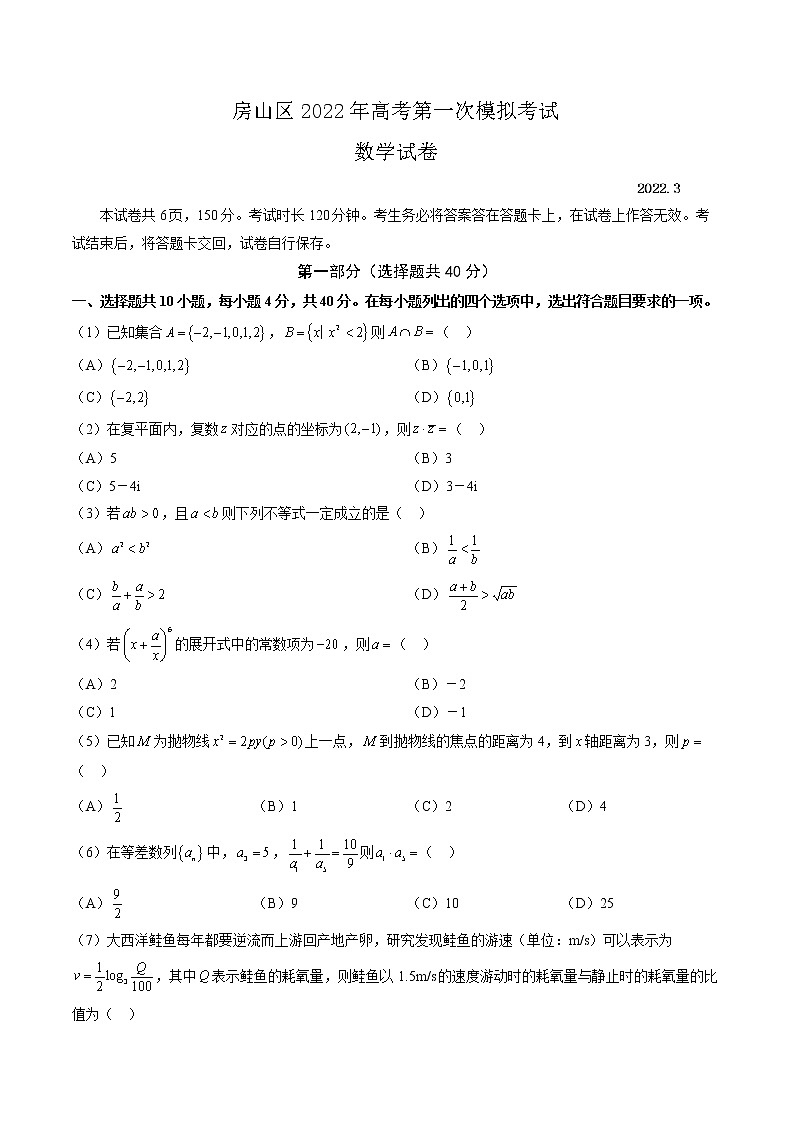 2022北京高三一模（10区）数学试卷及参考答案01