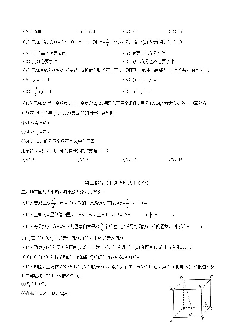 2022北京高三一模（10区）数学试卷及参考答案02