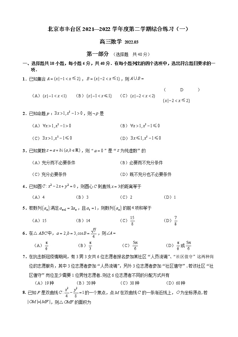 2022北京高三一模（10区）数学试卷及参考答案01