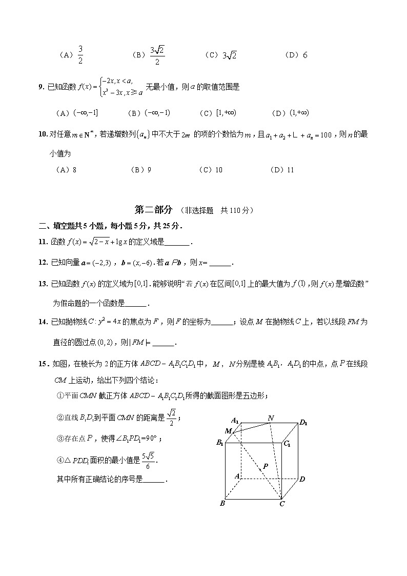 2022北京高三一模（10区）数学试卷及参考答案02