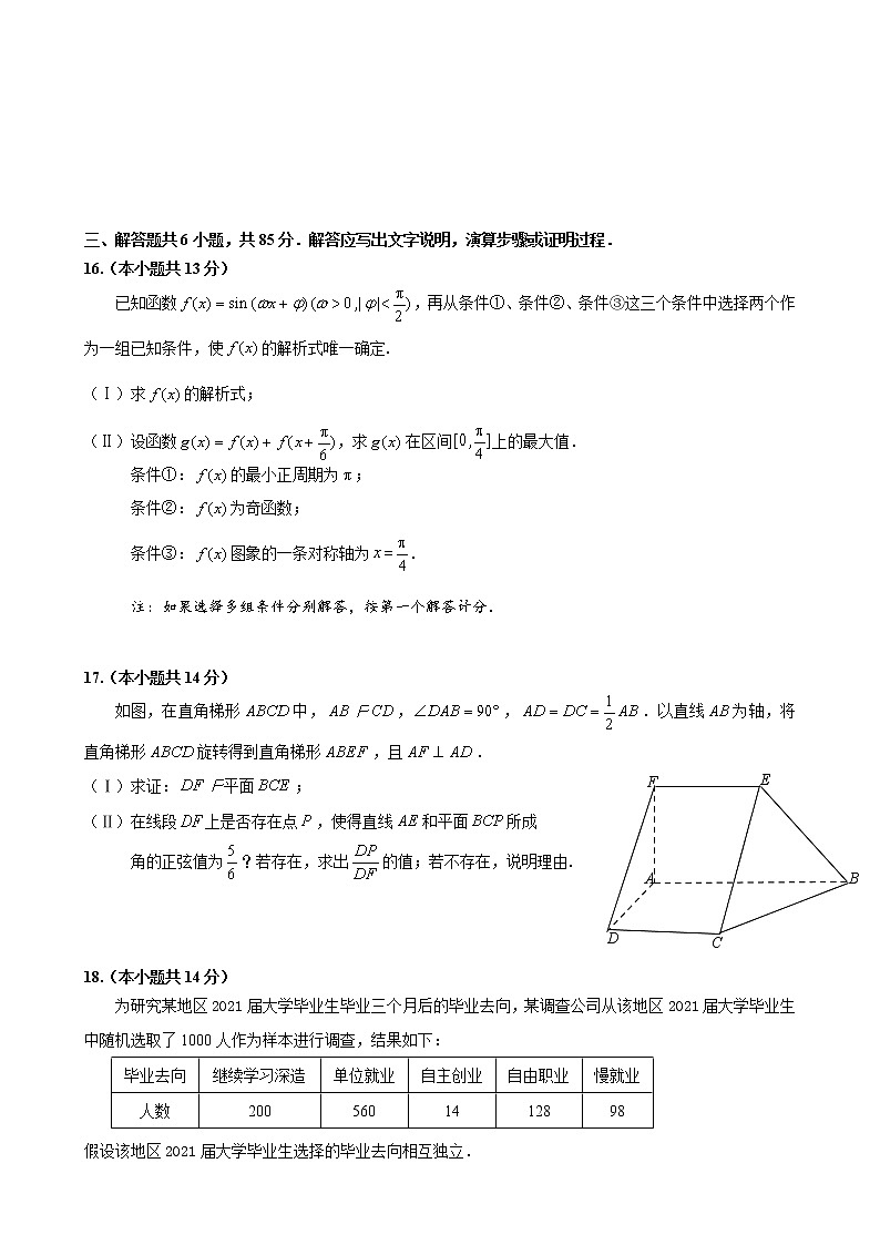 2022北京高三一模（10区）数学试卷及参考答案03