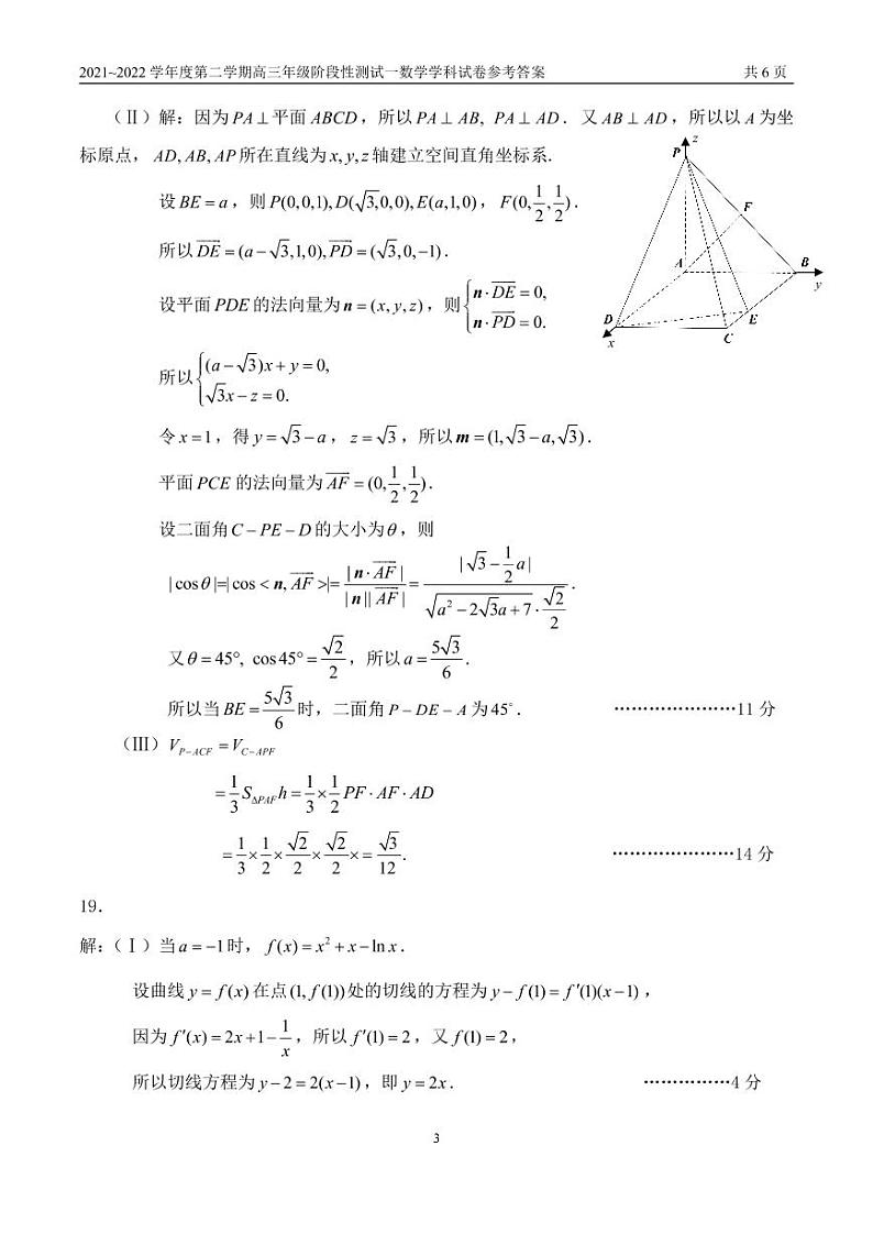 2022北京高三一模（10区）数学试卷及参考答案03
