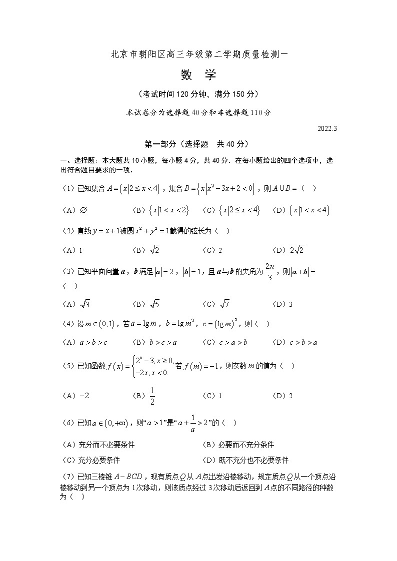 2022北京高三一模（10区）数学试卷及参考答案01