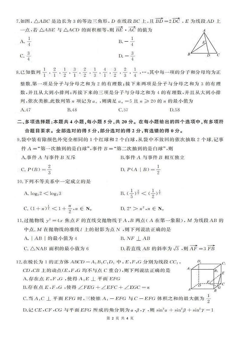 2022年5月济南市5月二模考试数学试题第2页