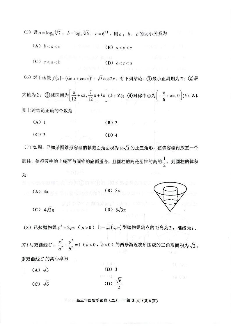 2022天津河西区高考二模数学试卷第3页