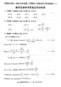 2022届天津市河西区高三数学二模答案练习题