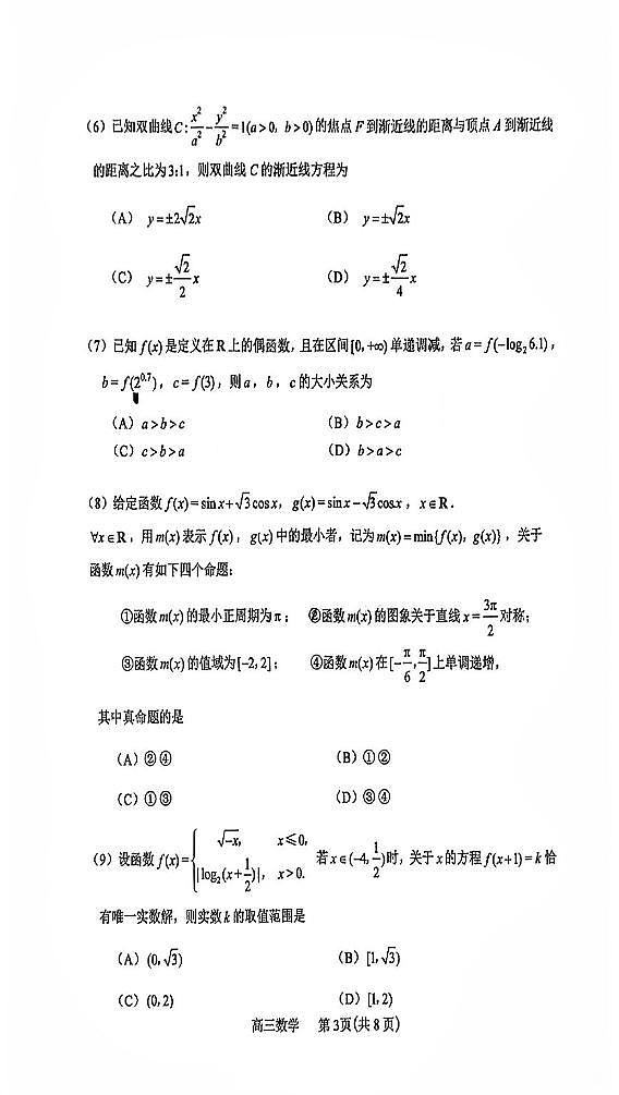 2022天津天津河北区高三二模数学试卷第3页