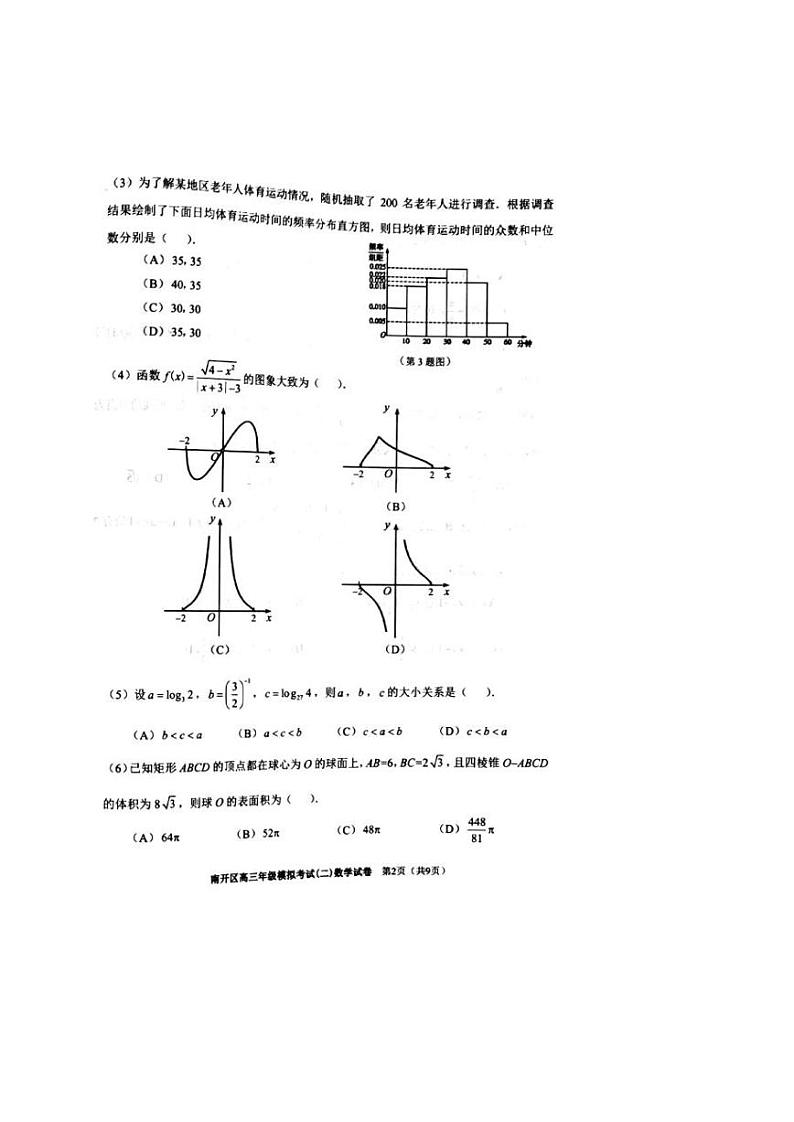 2022届天津市南开区高三数学二模练习题第2页