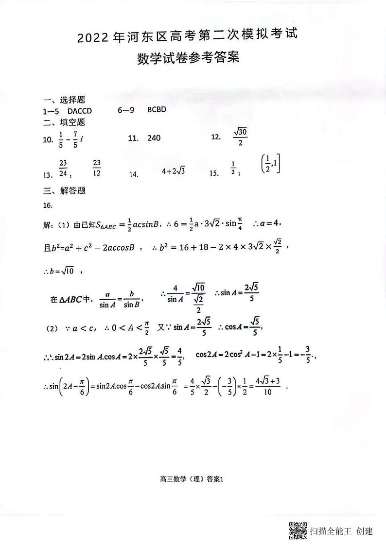 2022天津河东区高考二模参考答案练习题01