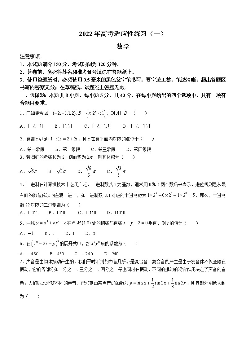 2022届山东省烟台市高考二模（枣庄三模）数学试题01