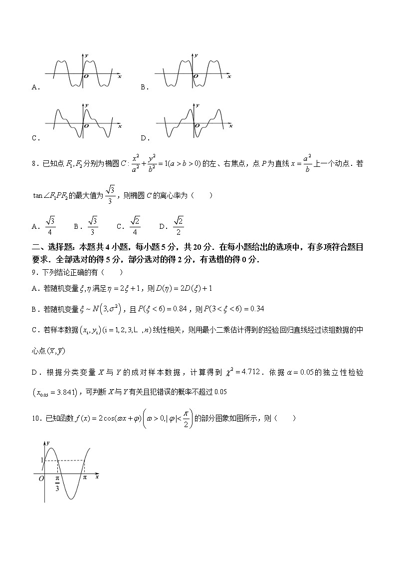 2022届山东省烟台市高考二模（枣庄三模）数学试题02