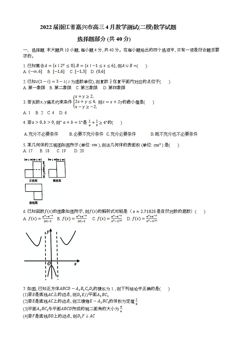 2022届浙江省嘉兴市高三4月教学测试(二模)数学试题第1页