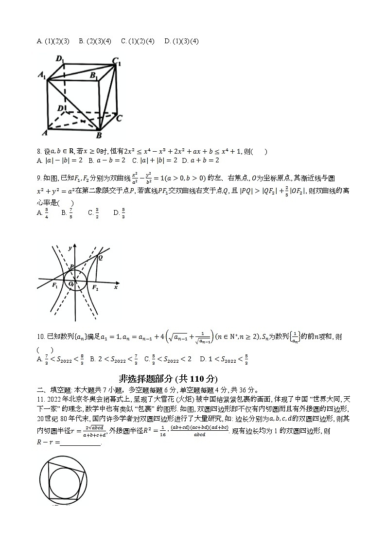 2022届浙江省嘉兴市高三4月教学测试(二模)数学试题第2页