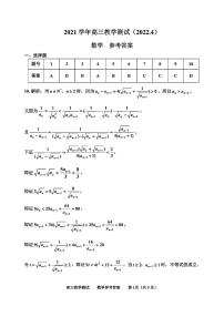 2022届浙江省嘉兴市高三下学期4月教学测试（二模） 数学 word版