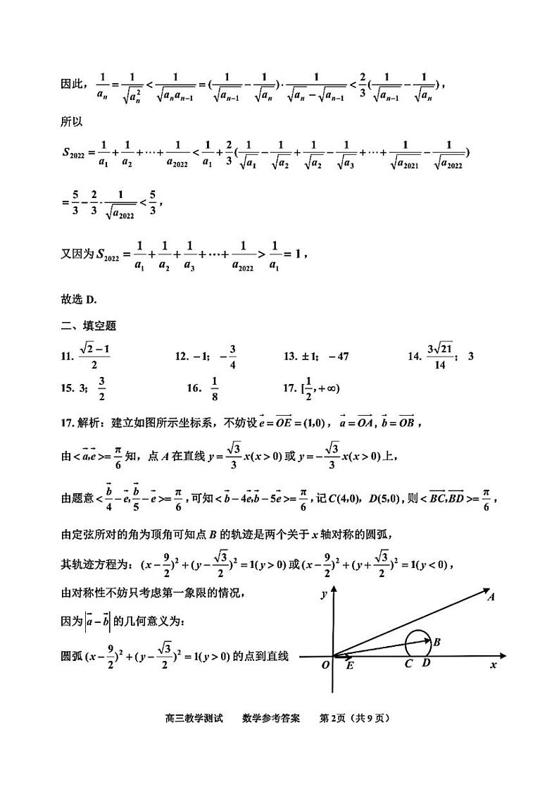 2022届浙江省嘉兴市高三4月教学测试(二模)数学试题答案第2页
