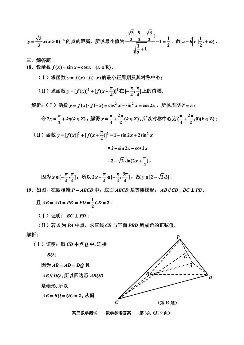 2022届浙江省嘉兴市高三4月教学测试(二模)数学试题答案第3页