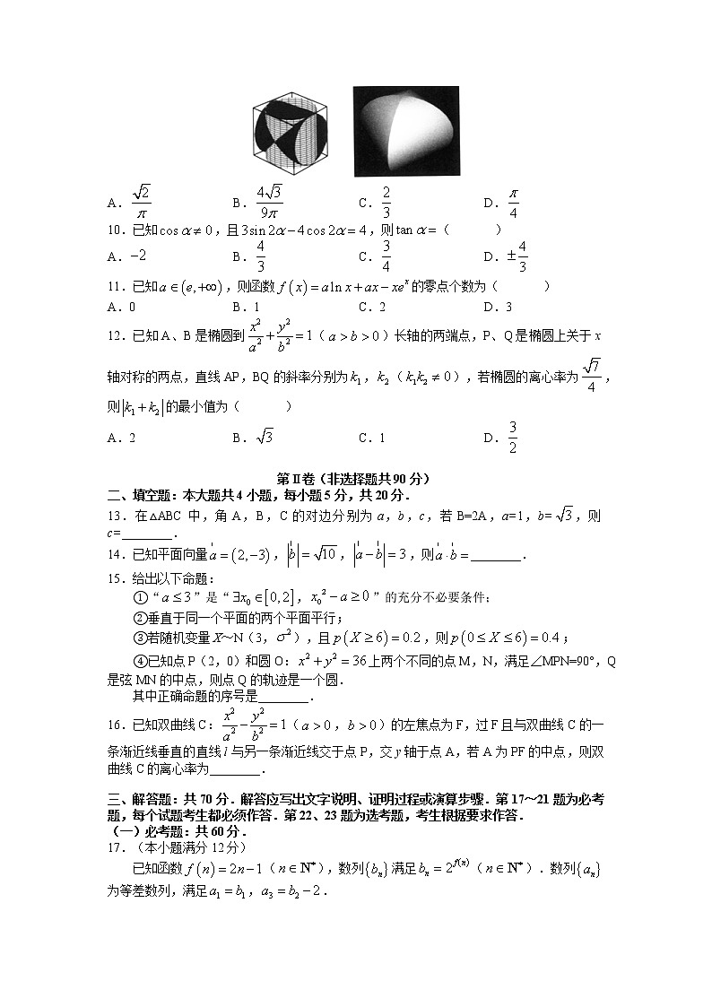 2022届陕西省咸阳市高考二模数学（理科）试卷02
