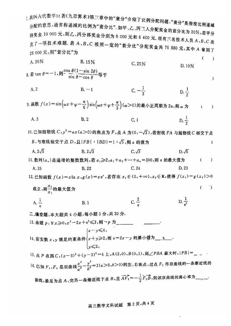 晋中市2022年5月普通高等学校招生模拟考试文科数学试题含答案（晋中三模）第2页