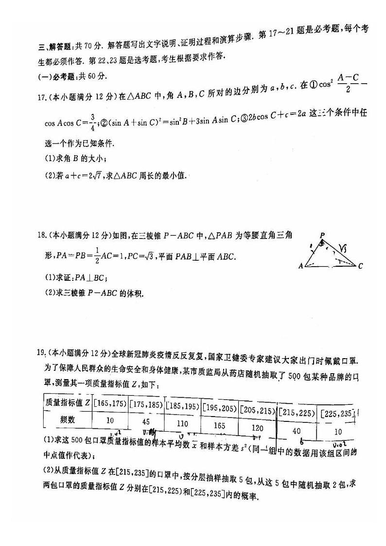 晋中市2022年5月普通高等学校招生模拟考试文科数学试题含答案（晋中三模）第3页