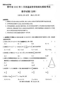 山西省晋中市2022届高三数学下学期5月招生模拟考试三模试题文pdf