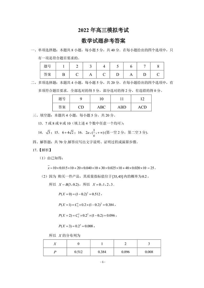2022年5月济南市高三模拟考试参考答案练习题第1页