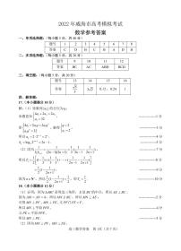 2022年山东省威海市高考三模数学试题答案