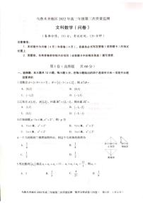 2021-2022乌鲁木齐高三模考文数试卷