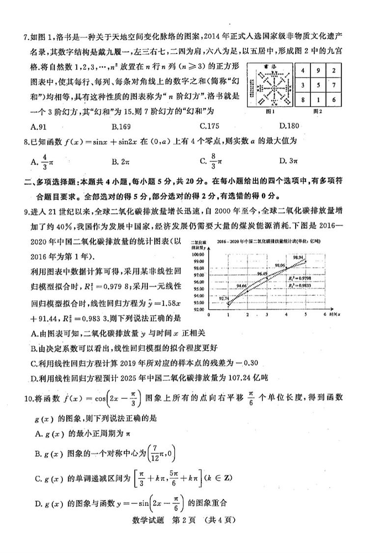 山东省济南市5月高考模拟考试（三模）数学试题第2页