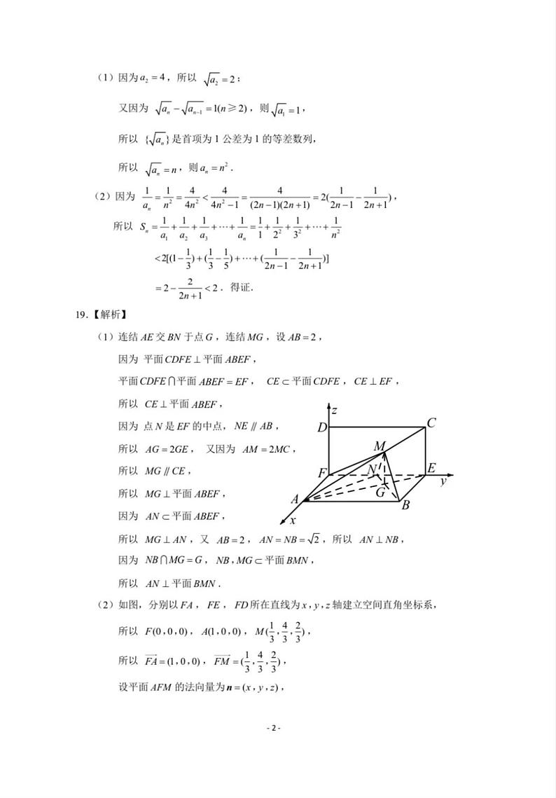 5月模拟数学参考答案第2页