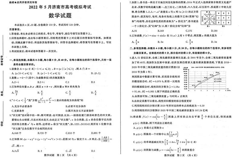 2022山东济南高三三模-数学试题无答案01