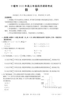 2022届湖北省十堰市高三4月调研（三模）考试数学试题（含答案）