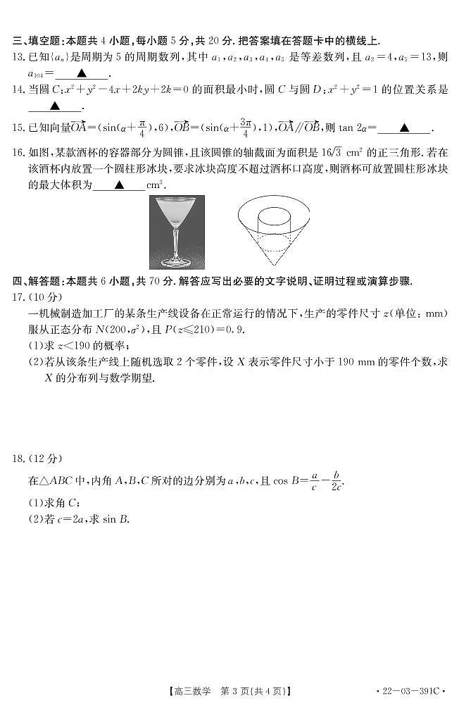 2022届湖北省十堰市高三4月调研（三模）考试数学试题（含答案）第3页