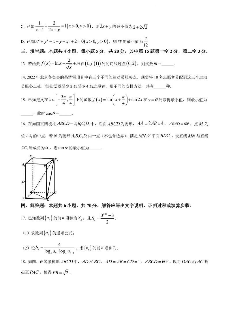 2022届河北省保定市高三下学期4月第一次模拟考试数学试题（PDF版）03