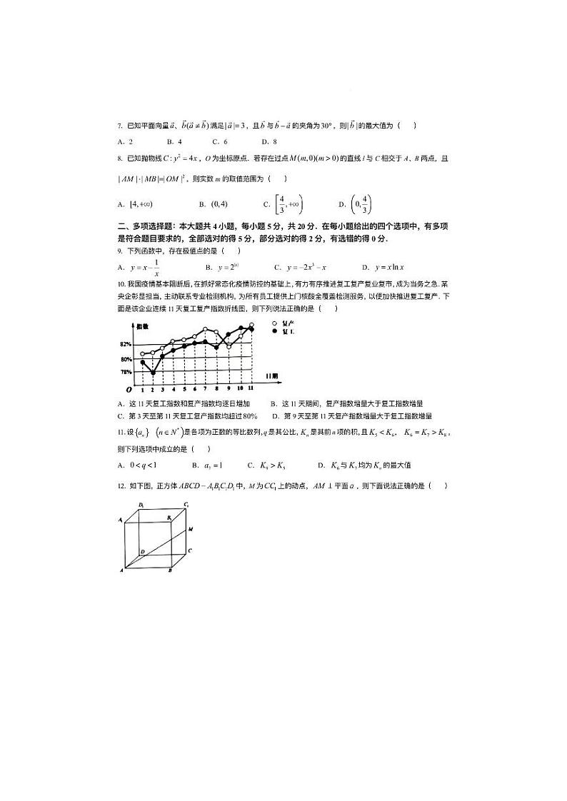 怀化市中小学课程改革教育质量检测卷2022年上学期高三第一次模拟考试数学试卷第2页