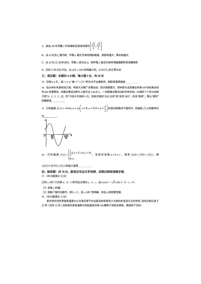 怀化市中小学课程改革教育质量检测卷2022年上学期高三第一次模拟考试数学试卷第3页