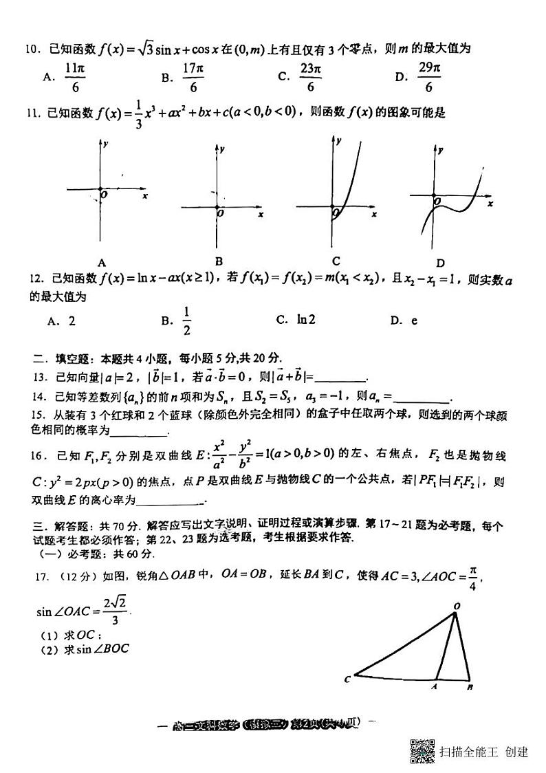 2022届南昌市20220607项目第二次模拟测试 文科数学试题（无答案）第2页