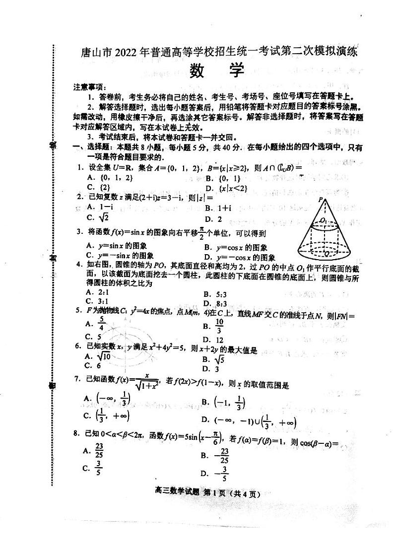 2022届河北省唐山市普通高等学校招生统一考试第二次模拟演练 数学试卷（含答案）01