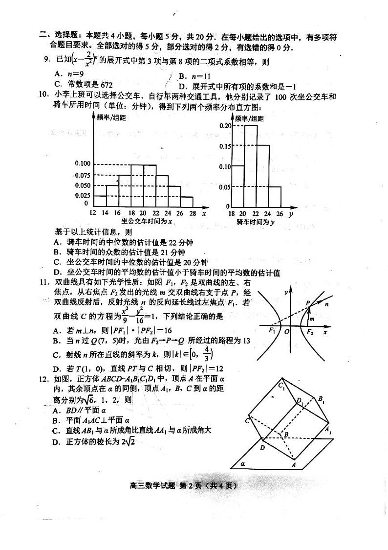 2022届河北省唐山市普通高等学校招生统一考试第二次模拟演练 数学试卷（含答案）02